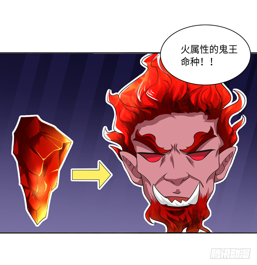 🍼都市至尊天师 酒肉和尚 第28页