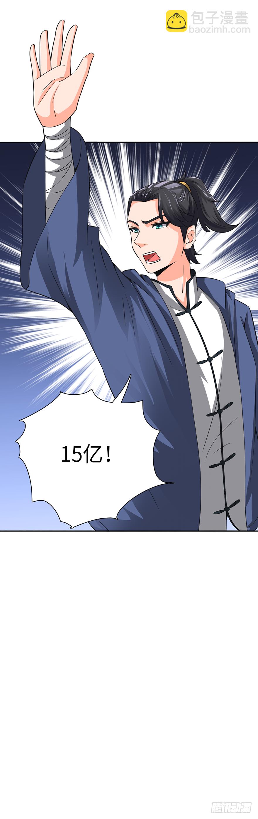 🍼都市至尊天师 酒肉和尚 第29页