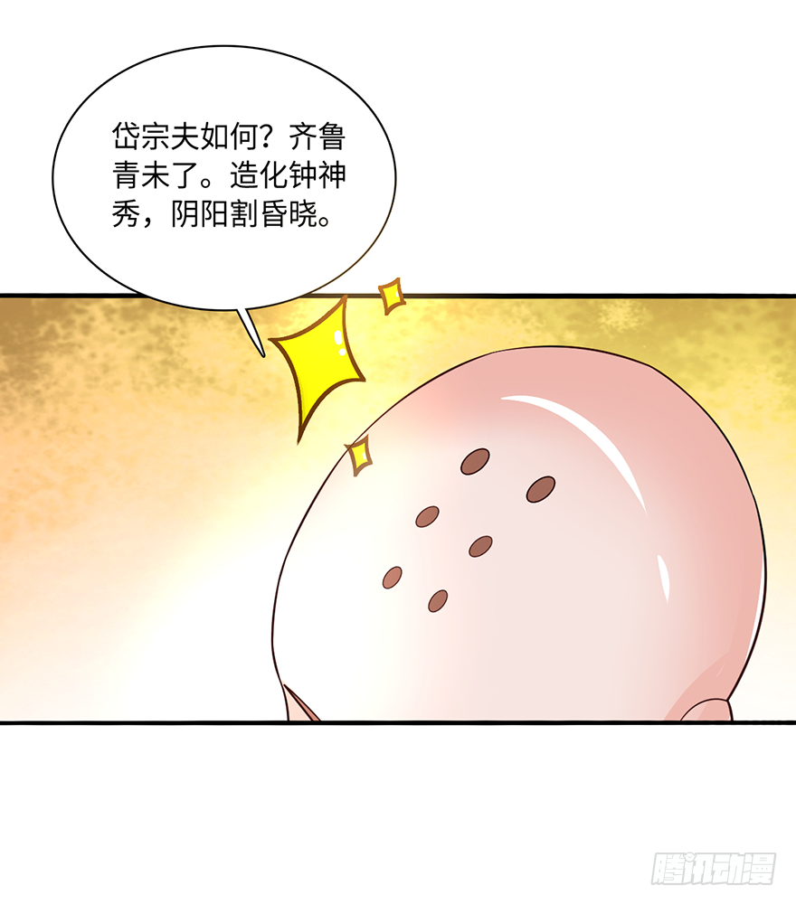 🍼都市至尊天师 酒肉和尚 第5页