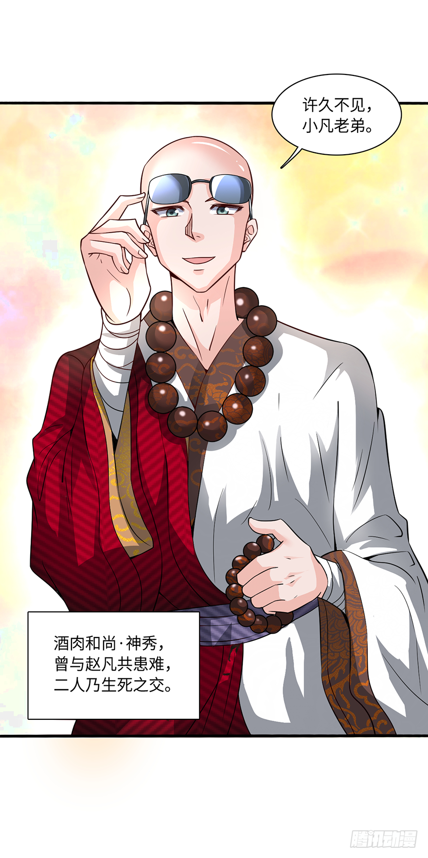 🍼都市至尊天师 酒肉和尚 第6页