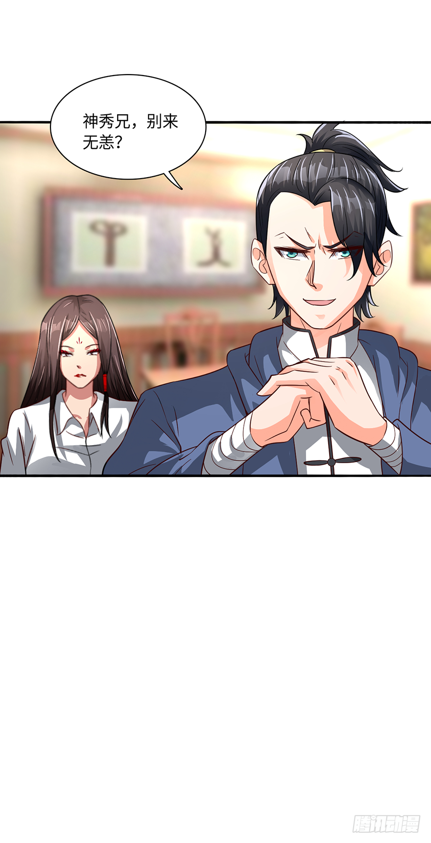 🍼都市至尊天师 酒肉和尚 第7页