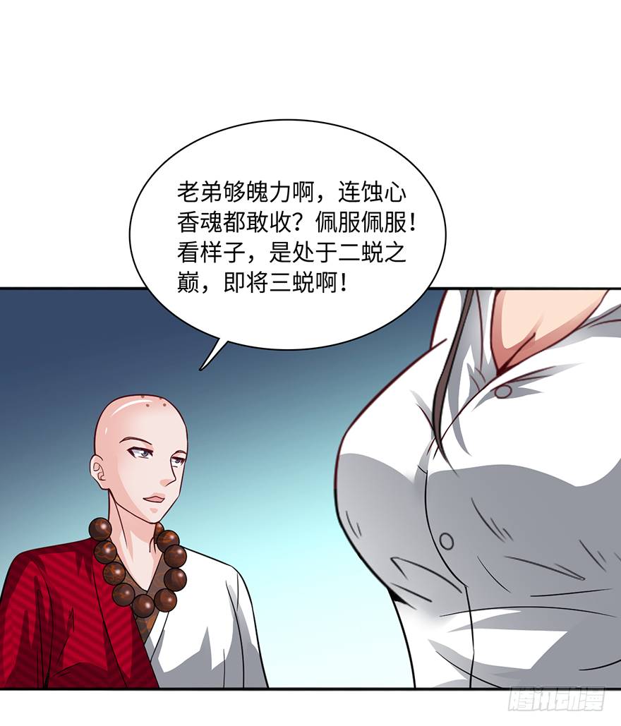 🍼都市至尊天师 酒肉和尚 第8页