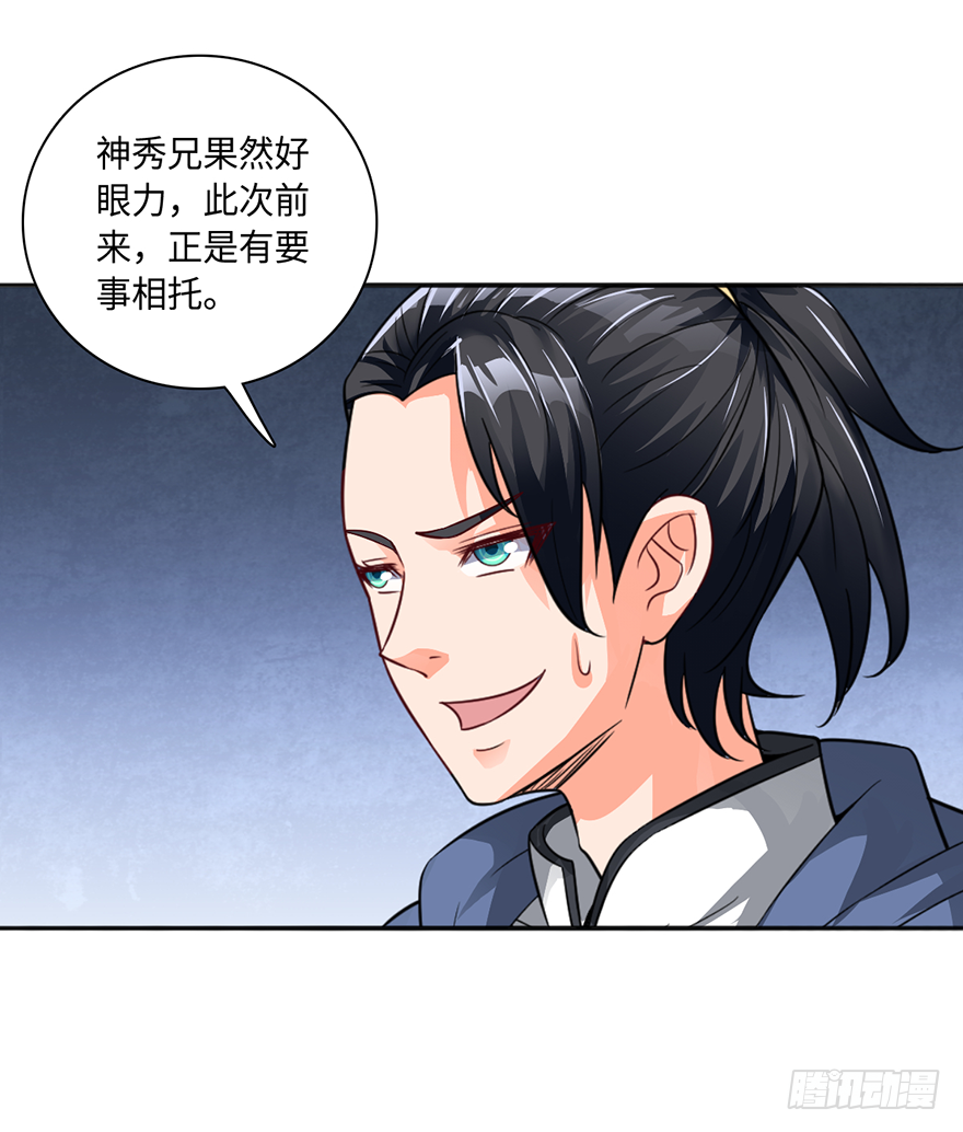 🍼都市至尊天师 酒肉和尚 第9页
