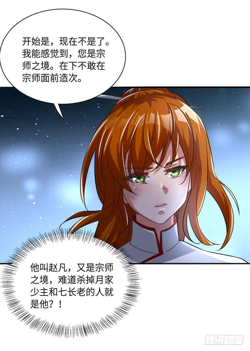🍼都市至尊天师 半步宗师风倾城 第10页