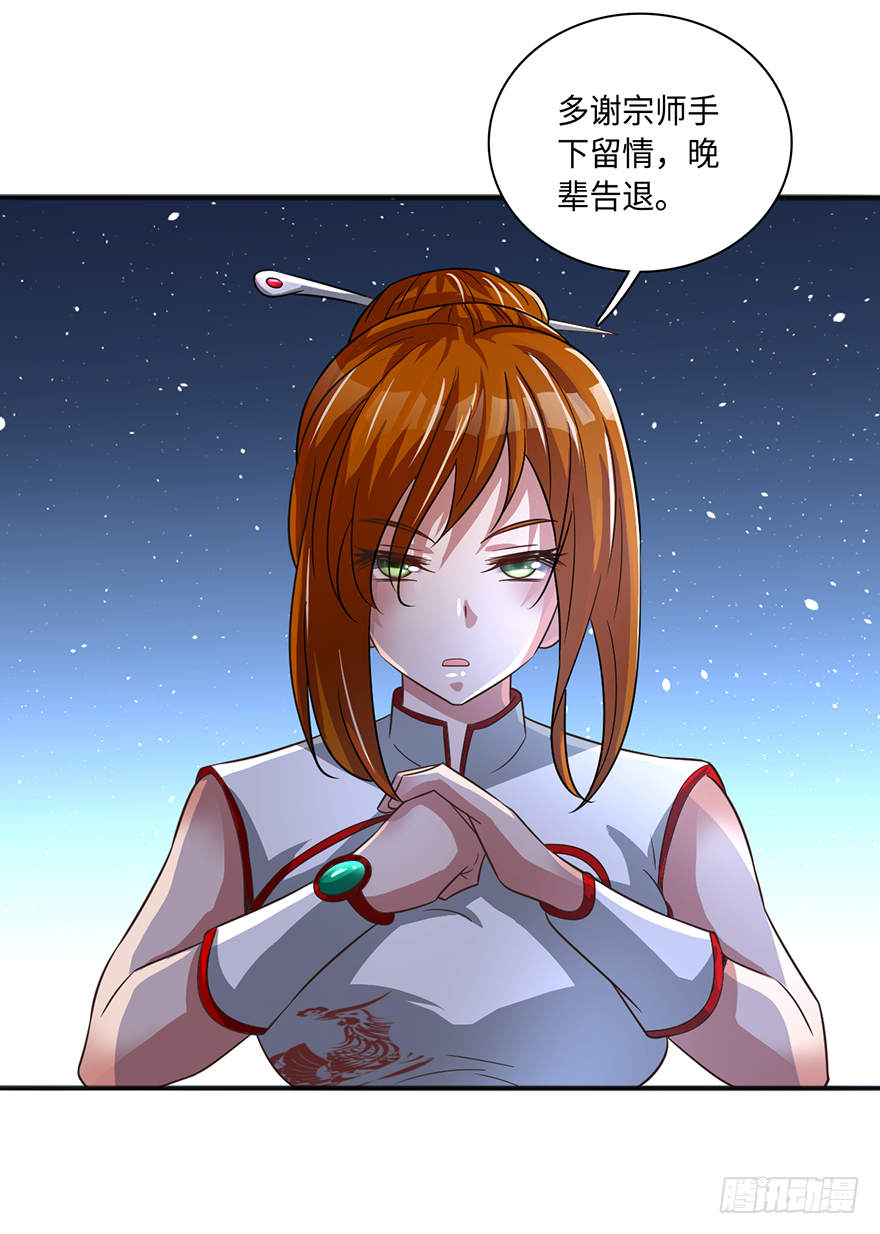 🍼都市至尊天师 半步宗师风倾城 第12页