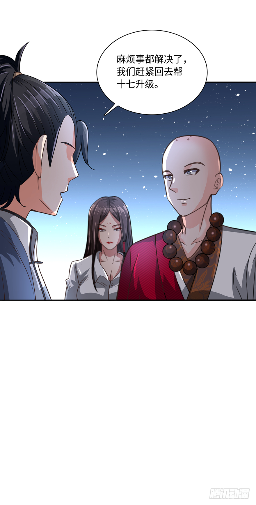 🍼都市至尊天师 半步宗师风倾城 第14页