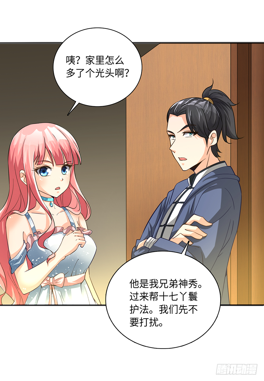 🍼都市至尊天师 半步宗师风倾城 第17页