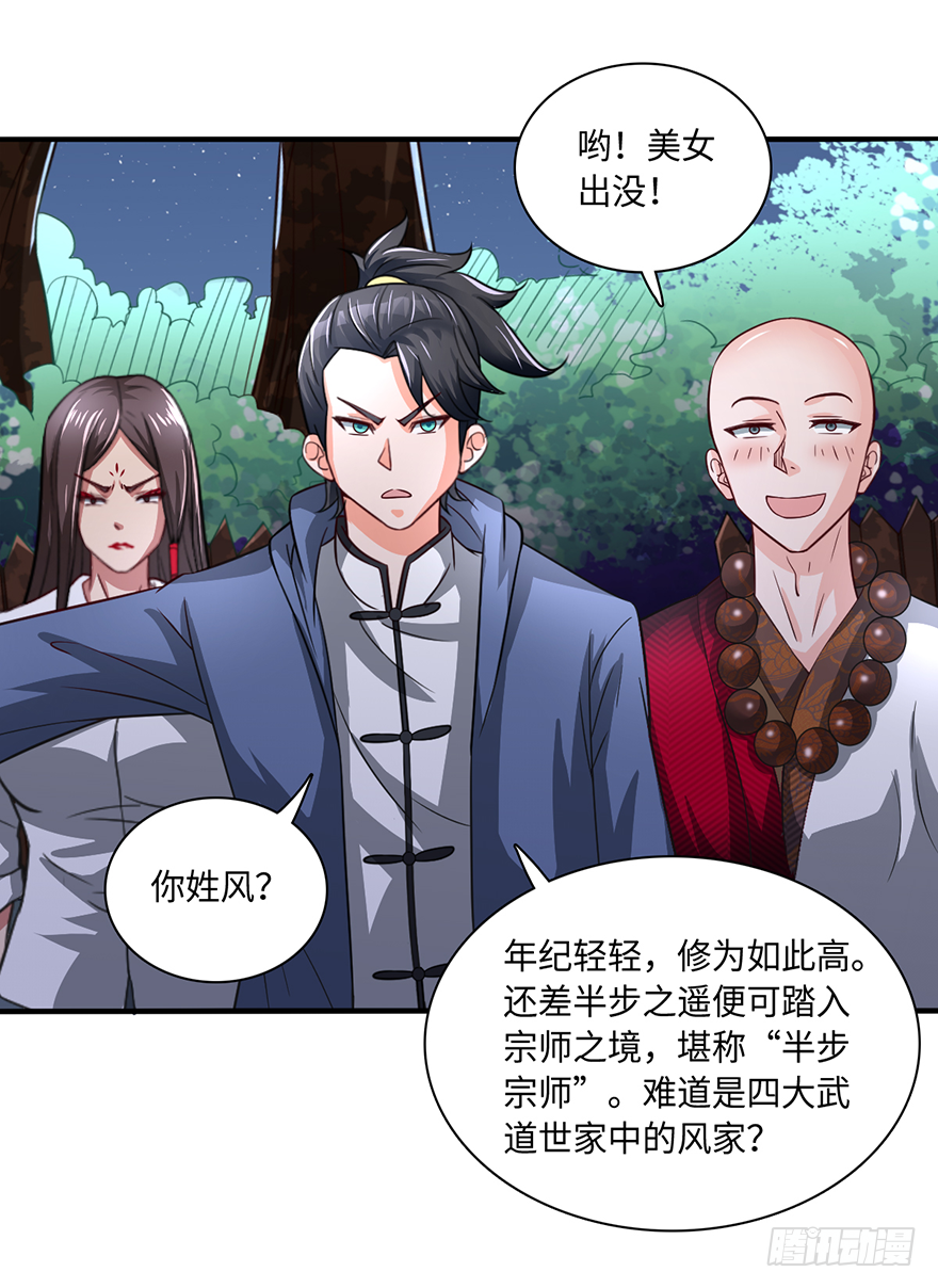 🍼都市至尊天师 半步宗师风倾城 第7页