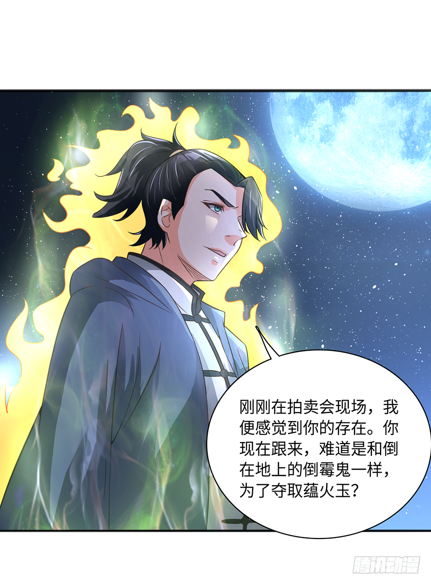 🍼都市至尊天师 半步宗师风倾城 第9页