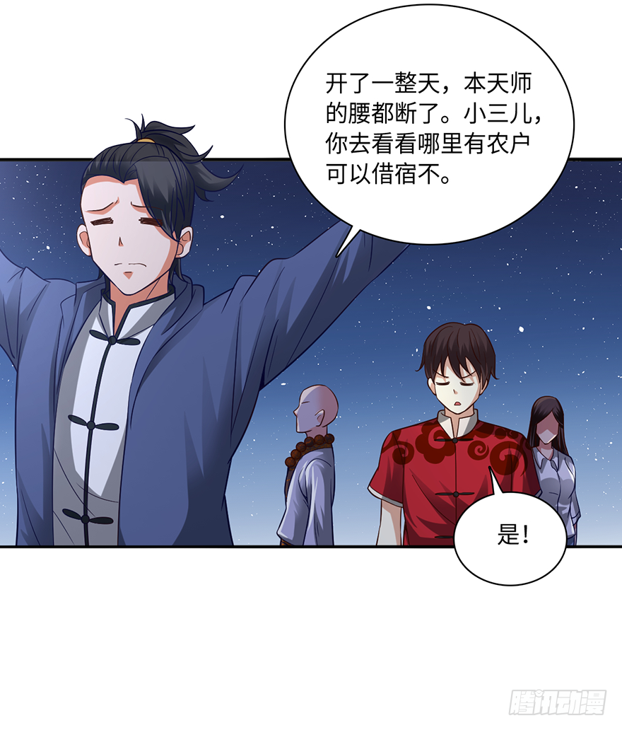 🍼都市至尊天师 绝户煞 第17页