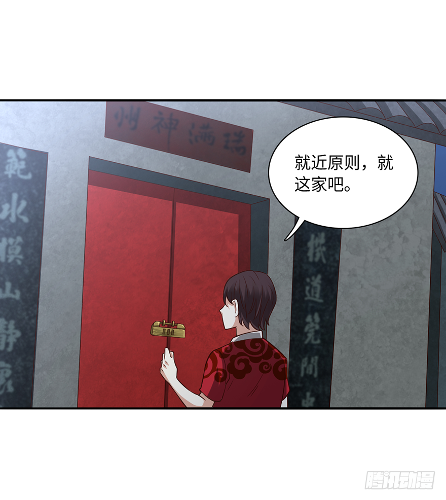 🍼都市至尊天师 绝户煞 第18页