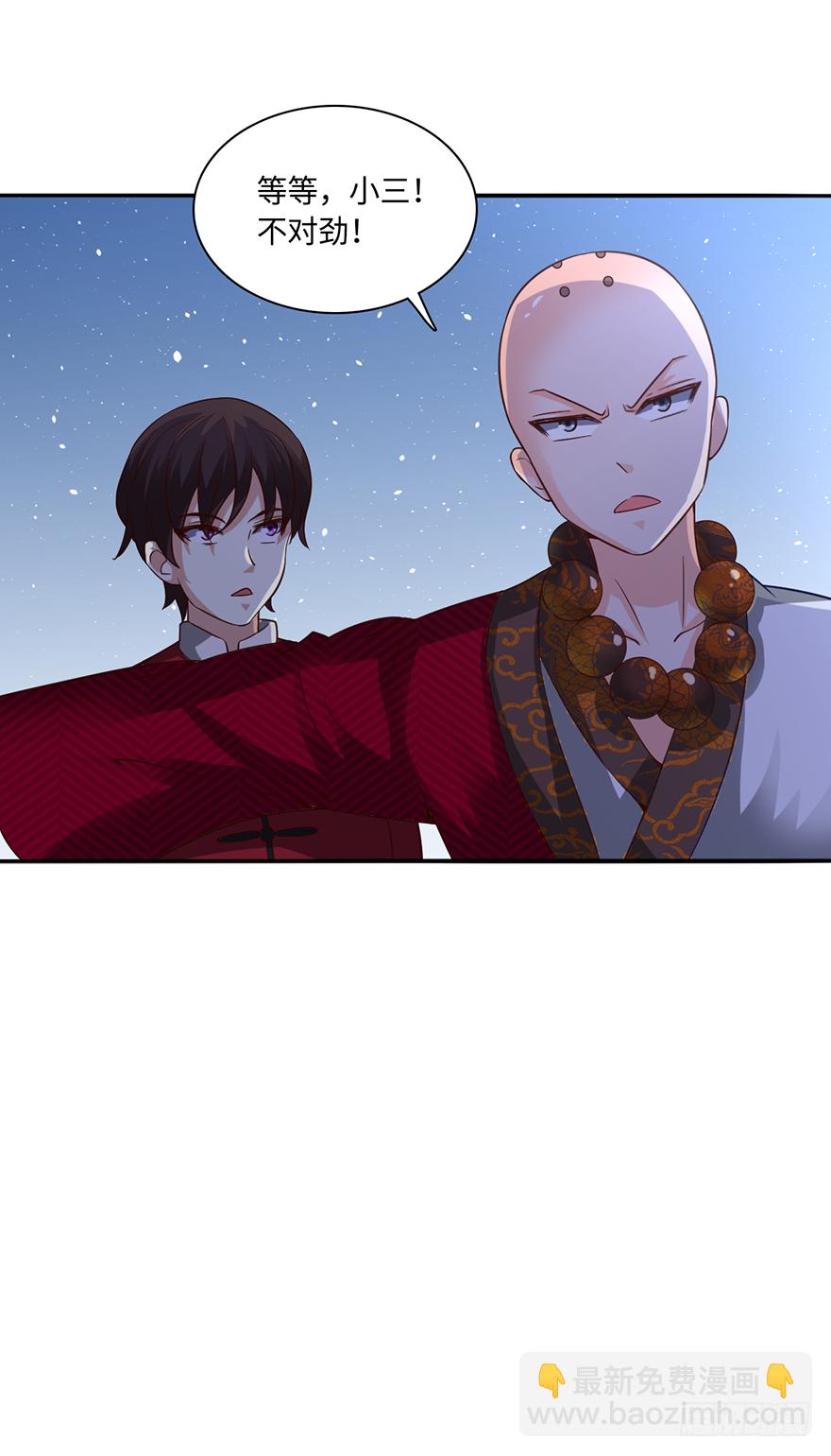 🍼都市至尊天师 绝户煞 第20页