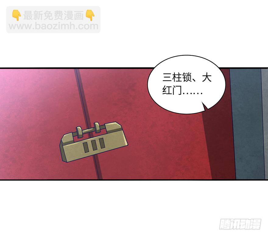 🍼都市至尊天师 绝户煞 第21页