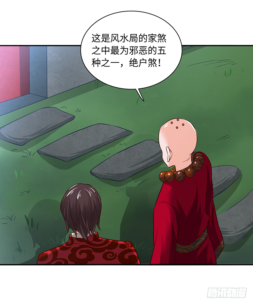 🍼都市至尊天师 绝户煞 第22页