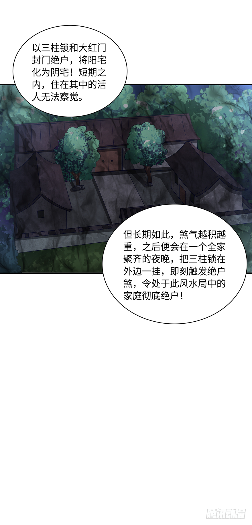 🍼都市至尊天师 绝户煞 第23页