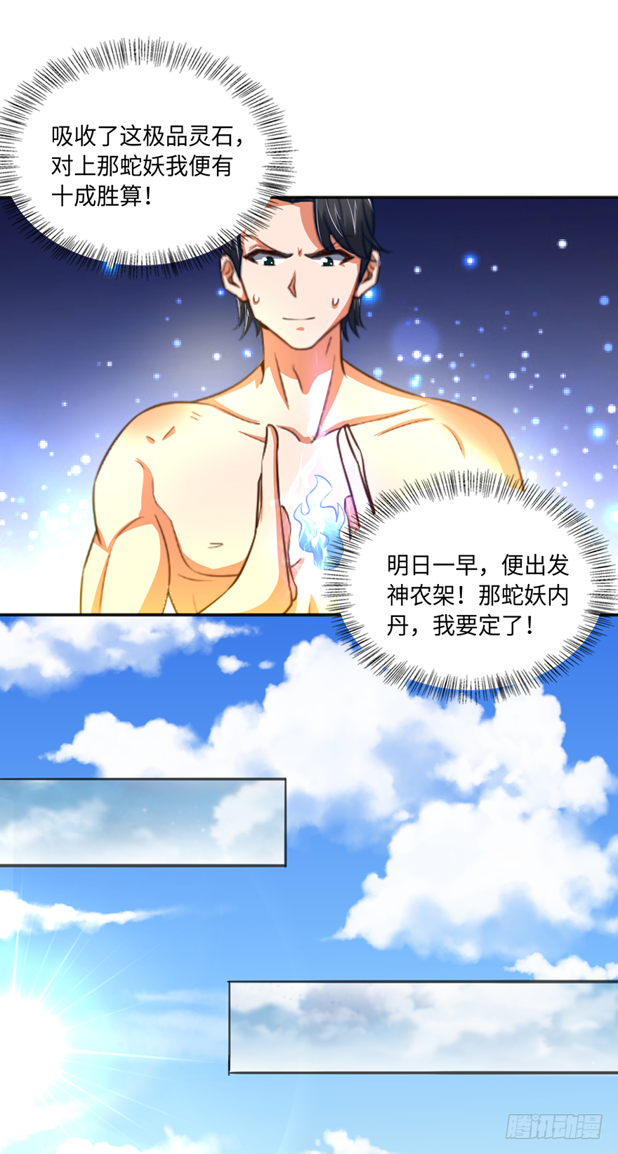 🍼都市至尊天师 绝户煞 第5页