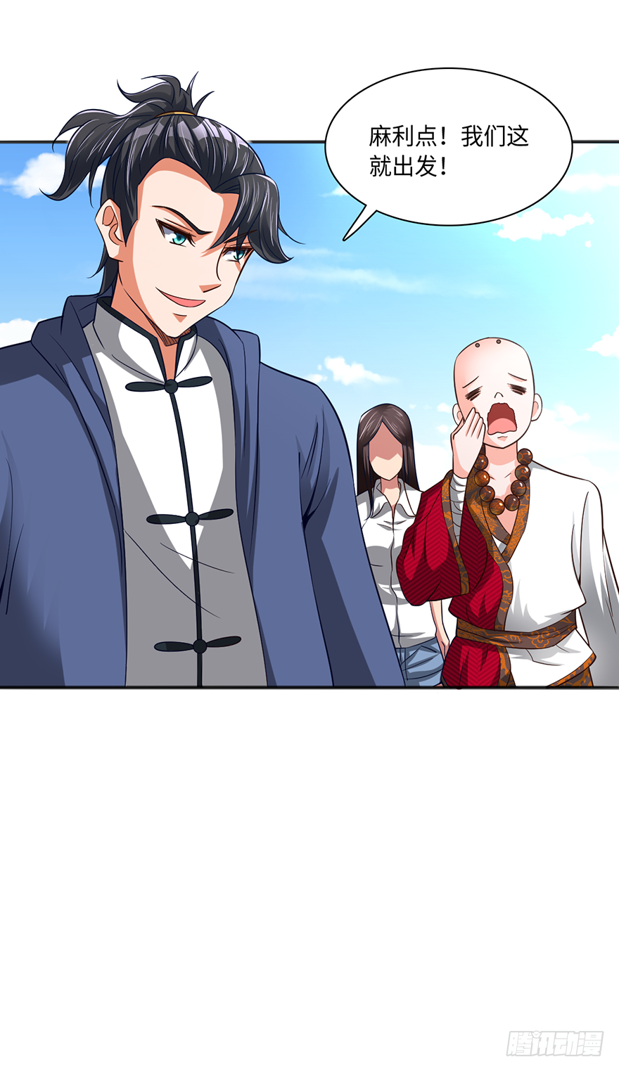 🍼都市至尊天师 绝户煞 第7页