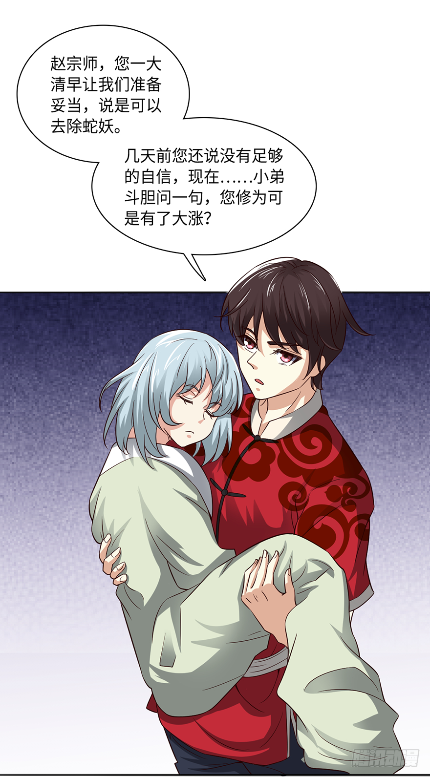 🍼都市至尊天师 绝户煞 第8页