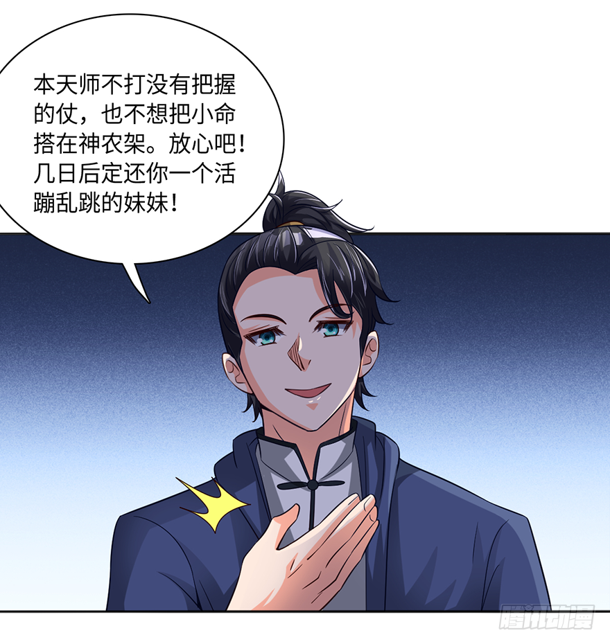 🍼都市至尊天师 绝户煞 第9页