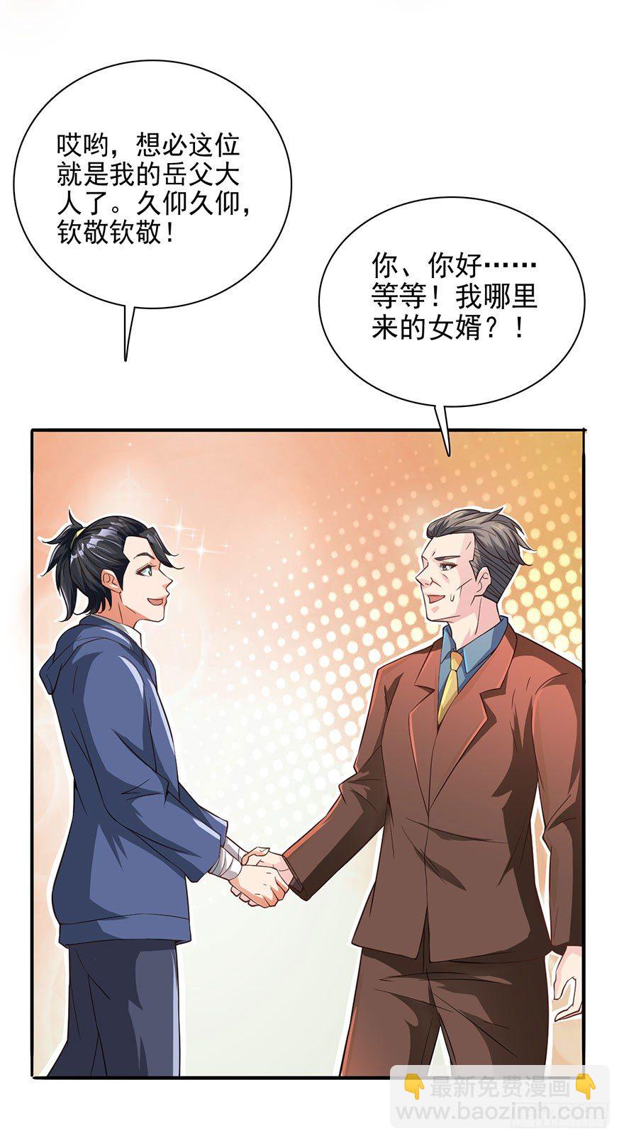 🍼都市至尊天师 穷神拉财 第10页