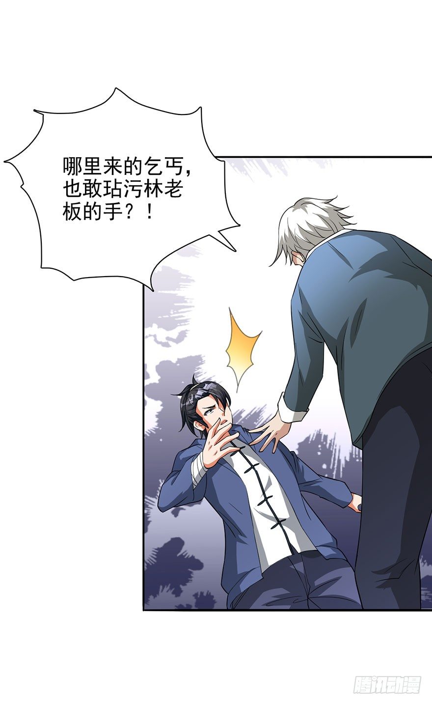 🍼都市至尊天师 穷神拉财 第11页