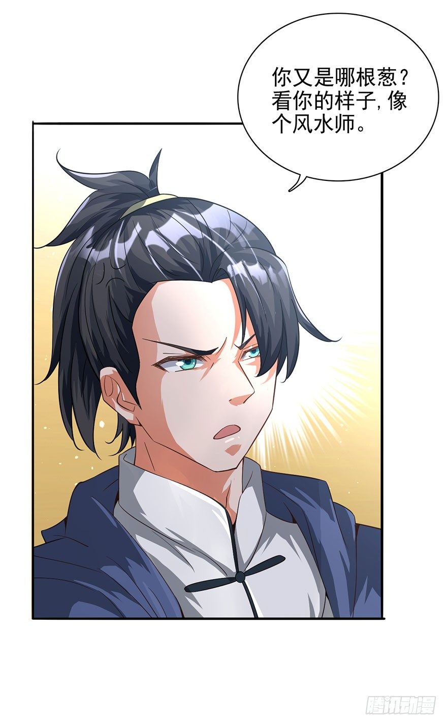 🍼都市至尊天师 穷神拉财 第12页