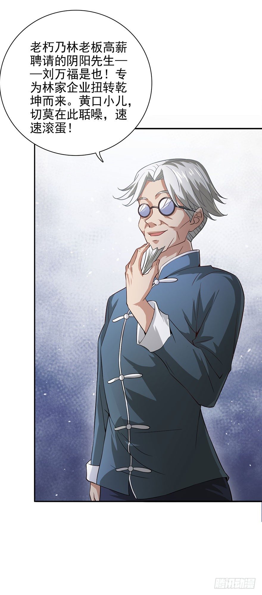🍼都市至尊天师 穷神拉财 第13页