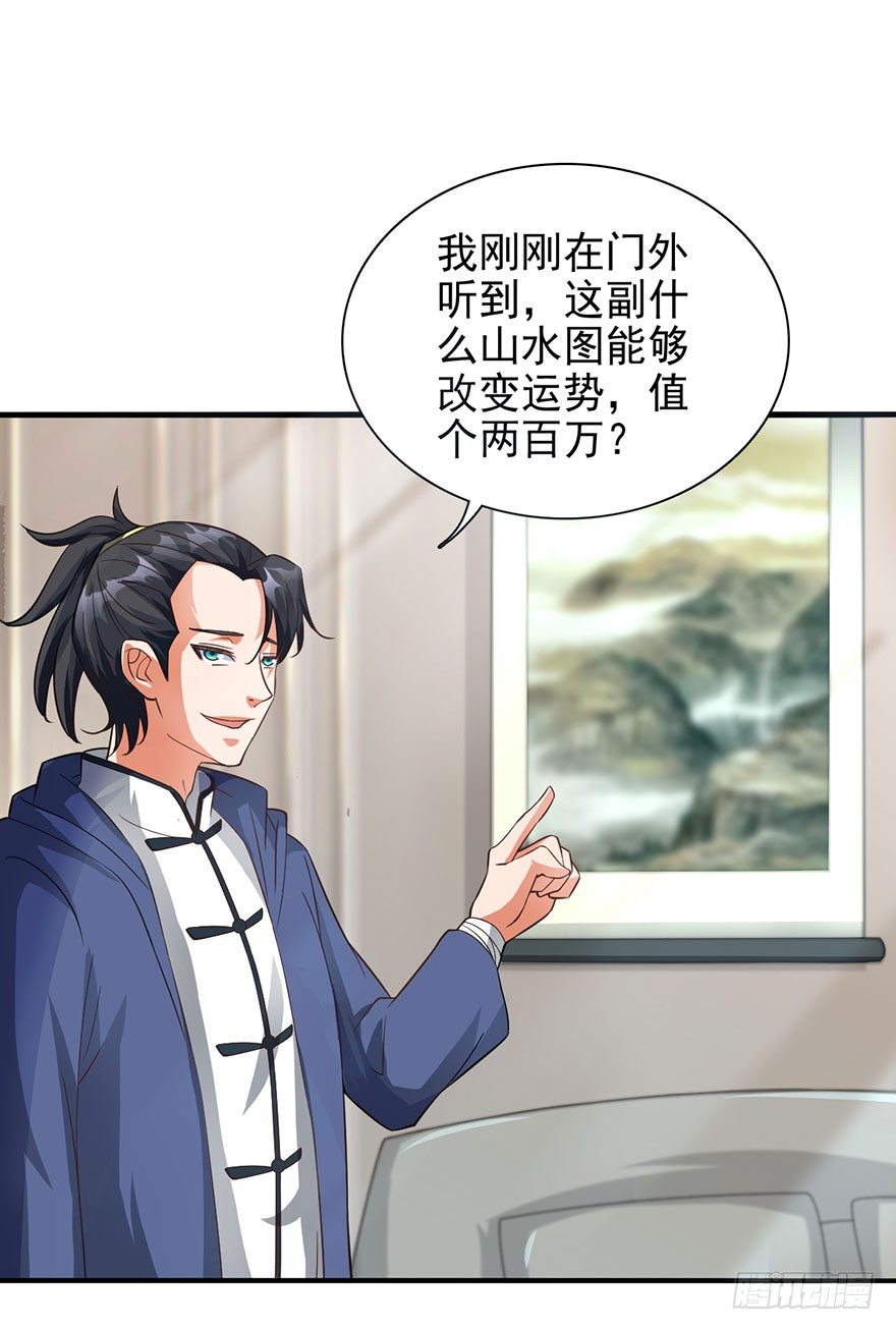 🍼都市至尊天师 穷神拉财 第14页