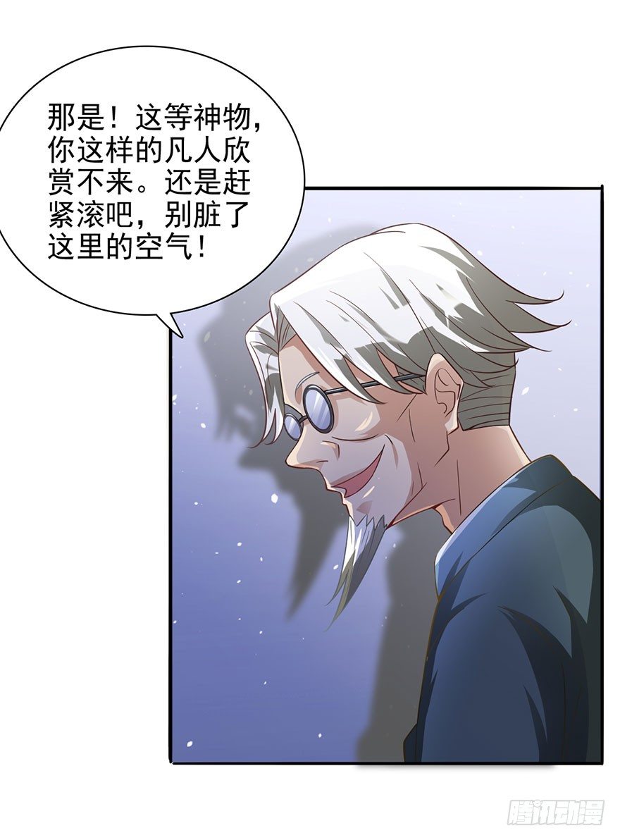 🍼都市至尊天师 穷神拉财 第15页
