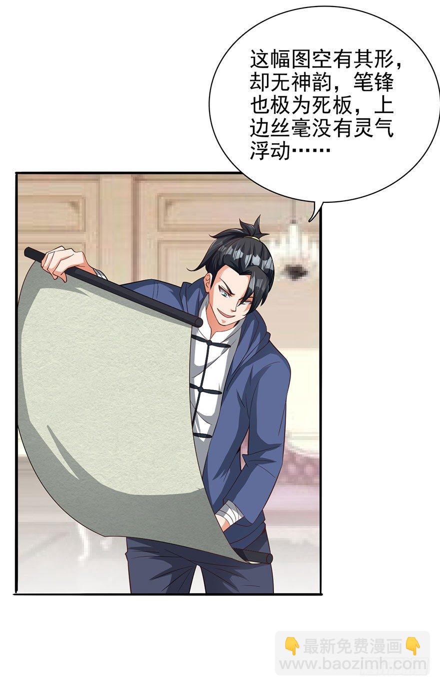 🍼都市至尊天师 穷神拉财 第16页