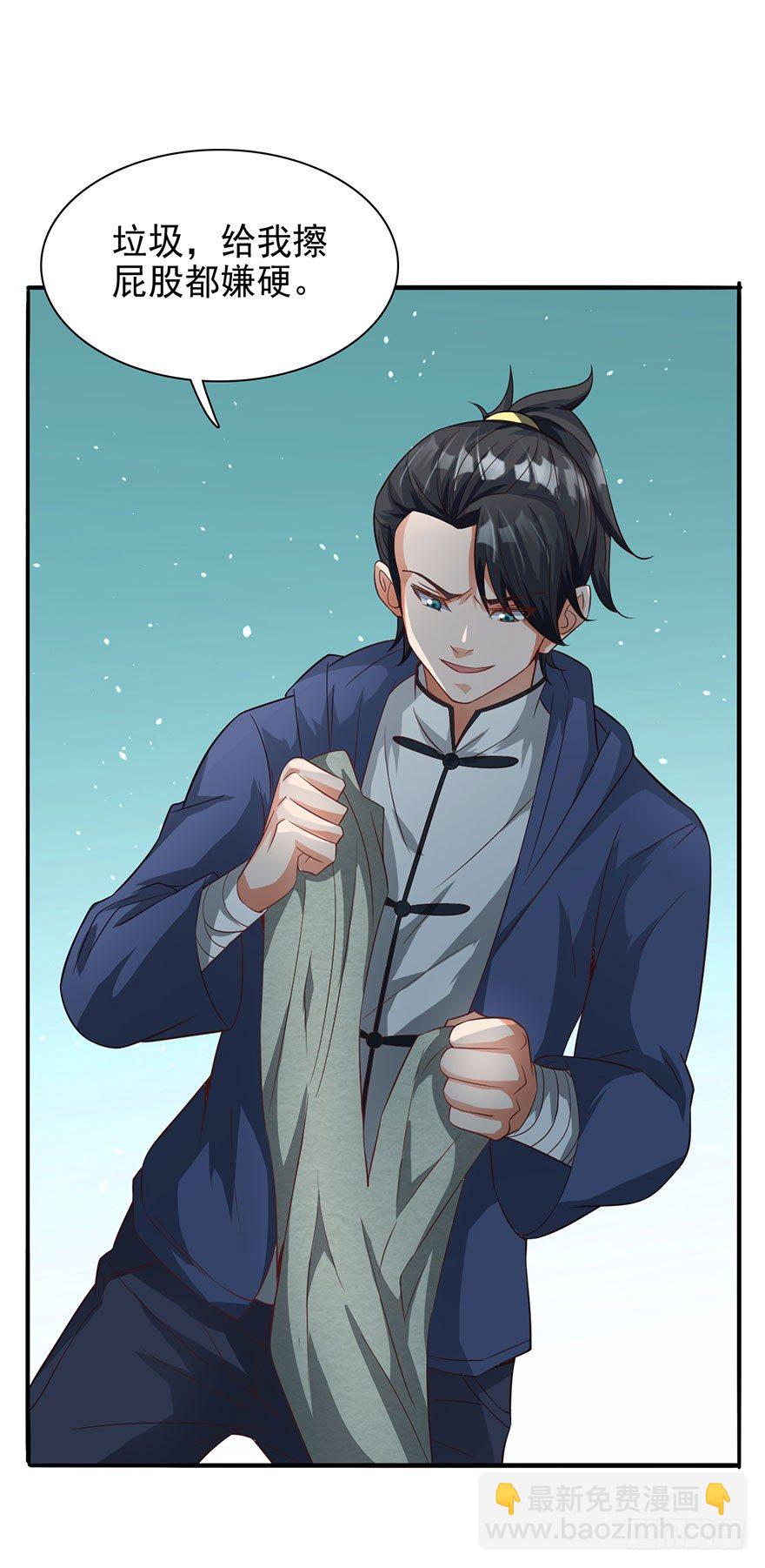 🍼都市至尊天师 穷神拉财 第17页