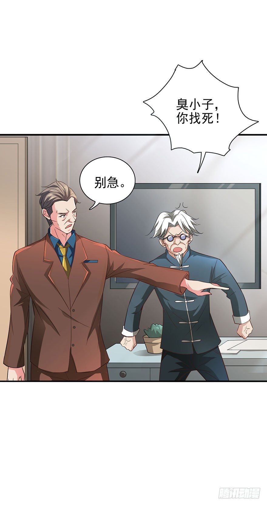 🍼都市至尊天师 穷神拉财 第18页