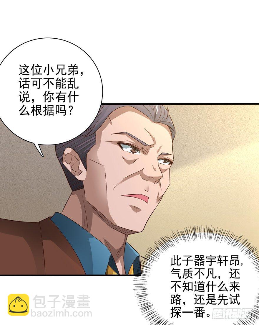 🍼都市至尊天师 穷神拉财 第19页