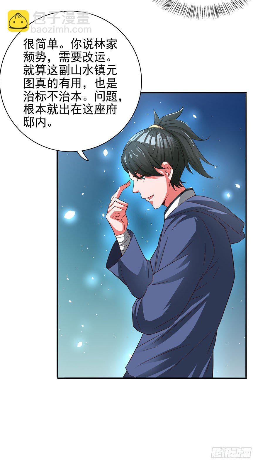 🍼都市至尊天师 穷神拉财 第20页