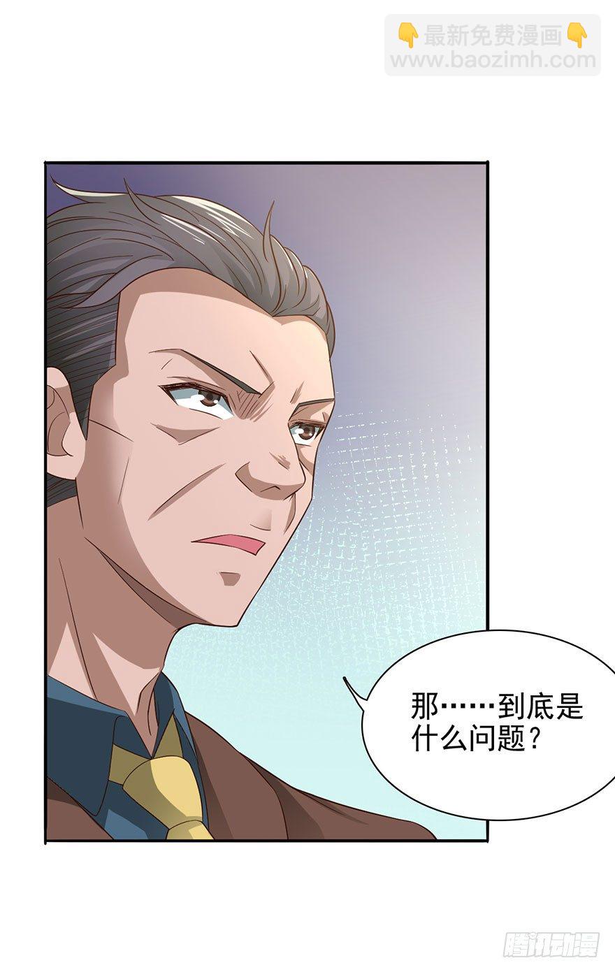 🍼都市至尊天师 穷神拉财 第21页