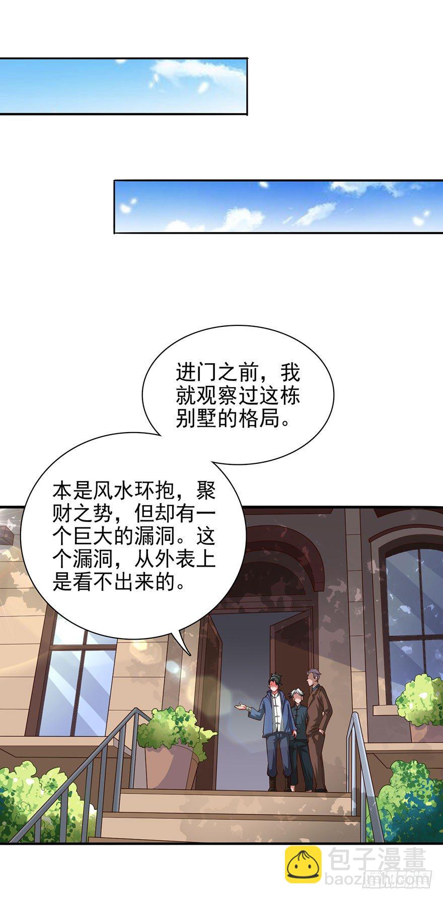🍼都市至尊天师 穷神拉财 第22页