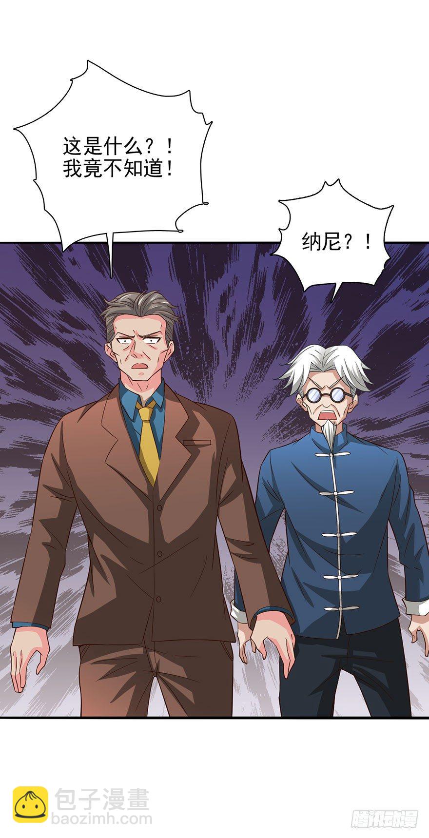 🍼都市至尊天师 穷神拉财 第25页