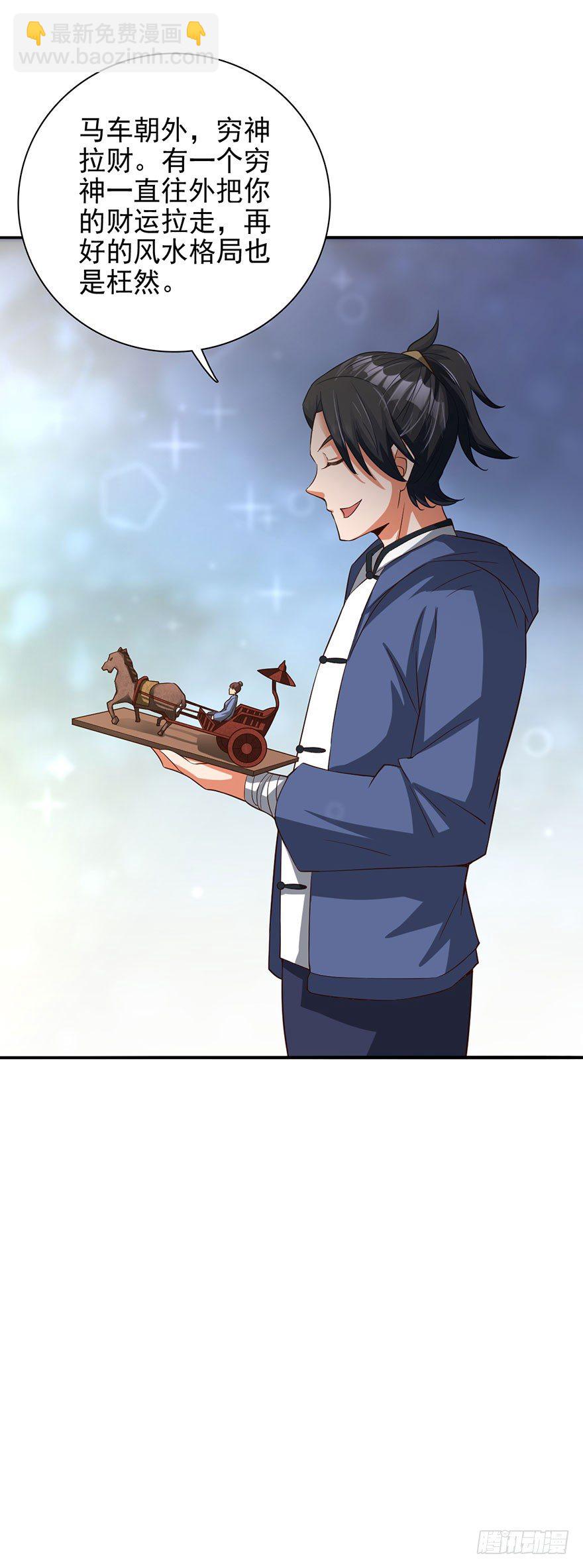 🍼都市至尊天师 穷神拉财 第26页