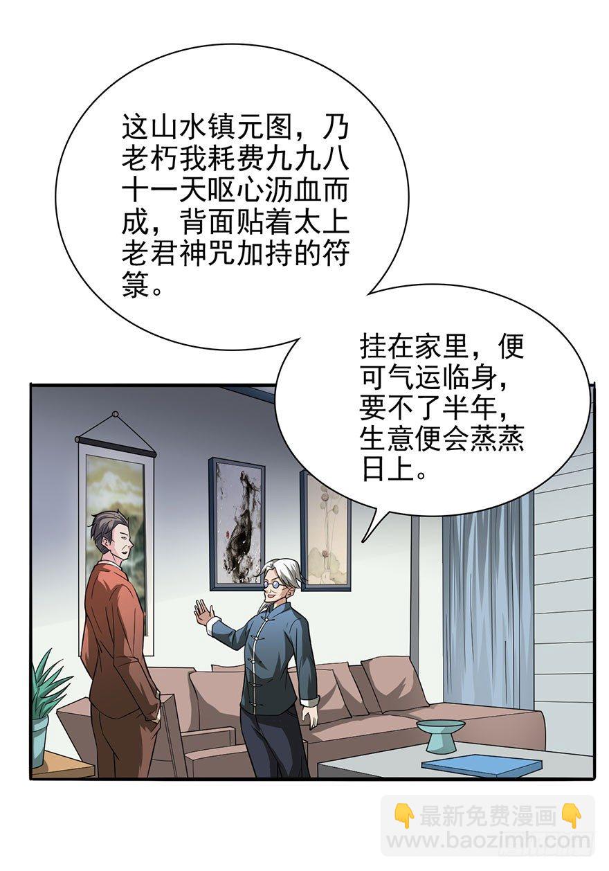 🍼都市至尊天师 穷神拉财 第3页