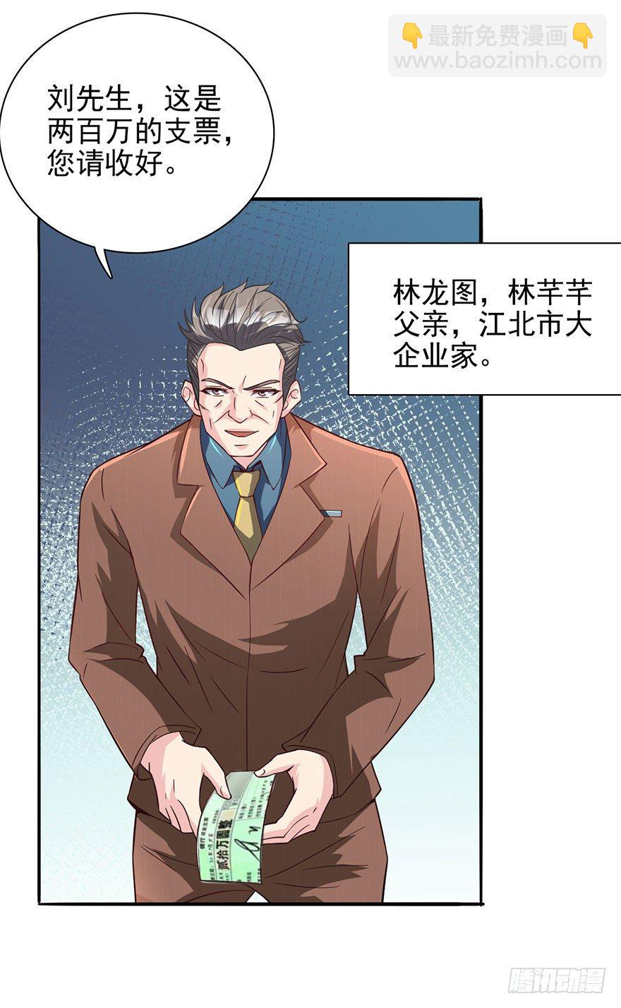 🍼都市至尊天师 穷神拉财 第4页