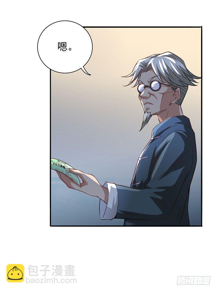 🍼都市至尊天师 穷神拉财 第5页