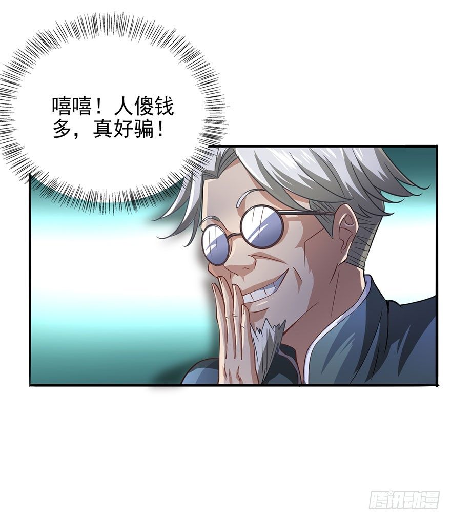 🍼都市至尊天师 穷神拉财 第6页