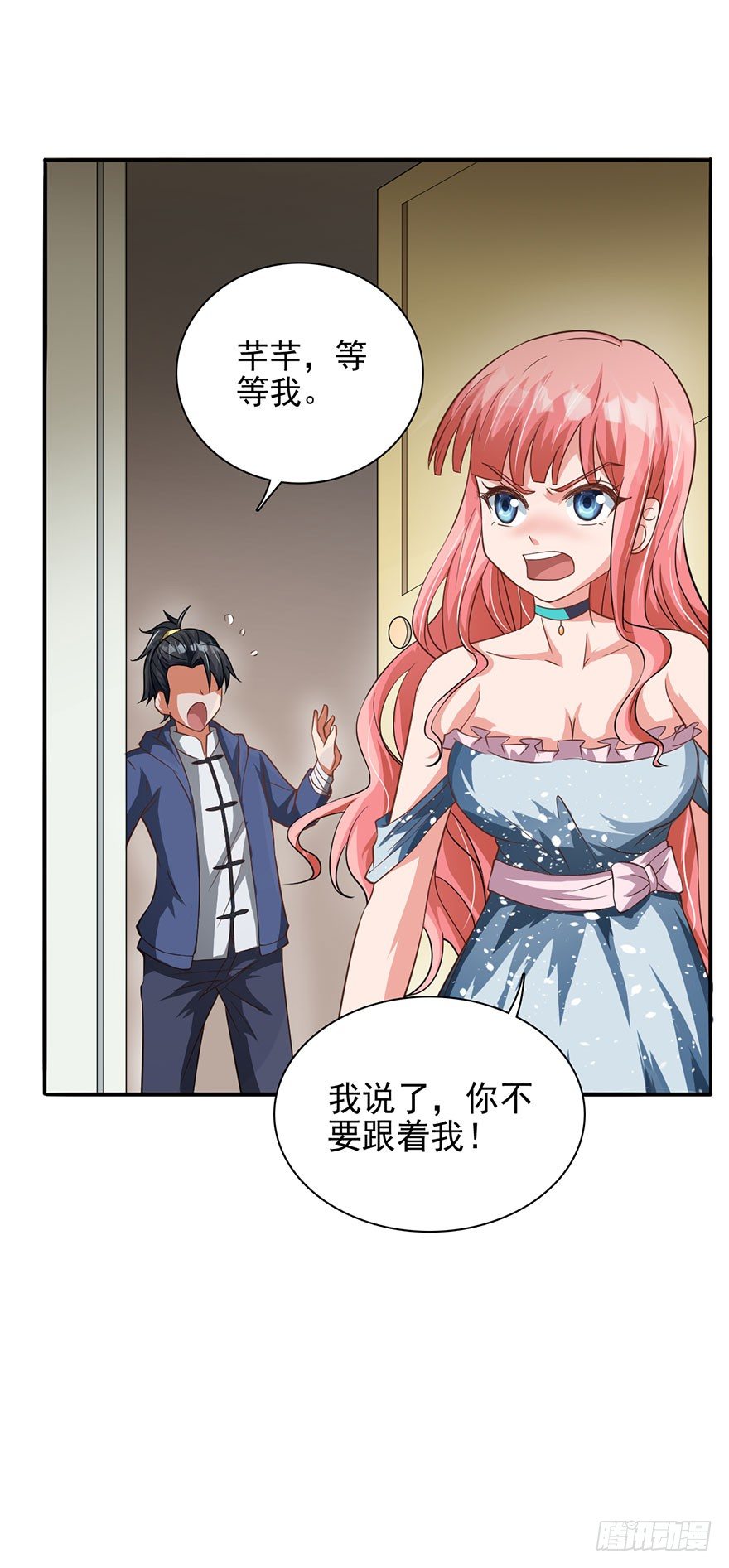 🍼都市至尊天师 穷神拉财 第8页