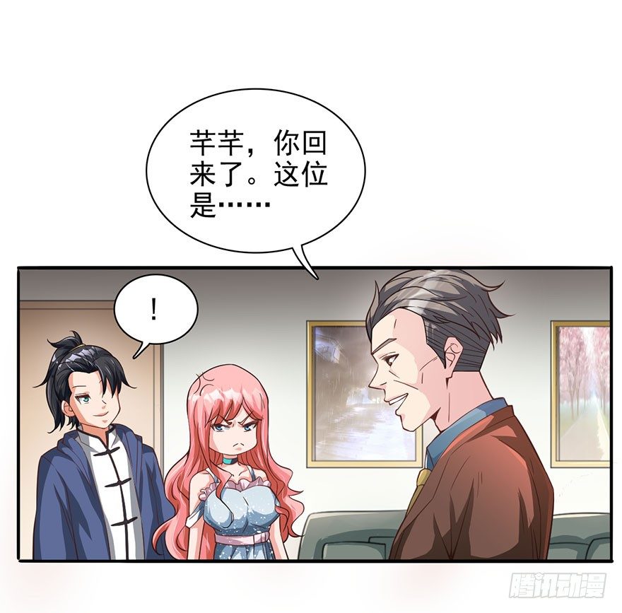🍼都市至尊天师 穷神拉财 第9页