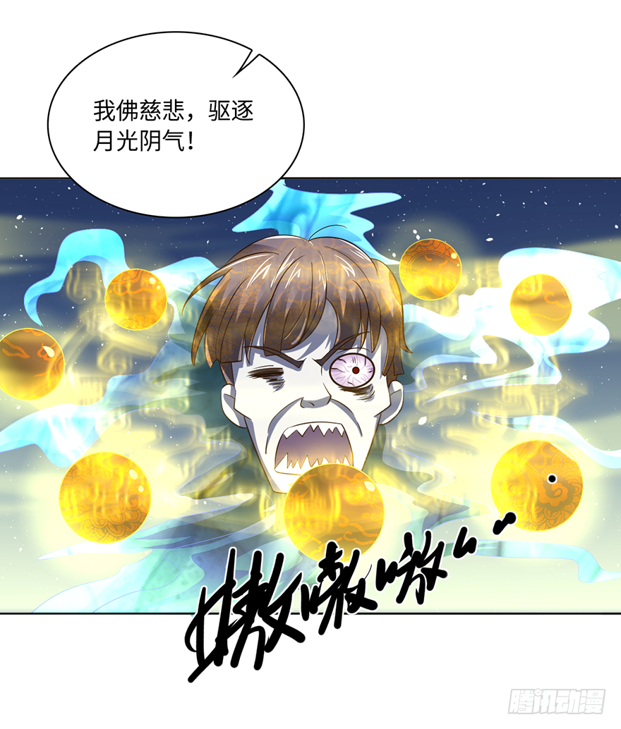 🍼都市至尊天师 镇压月尸 第16页