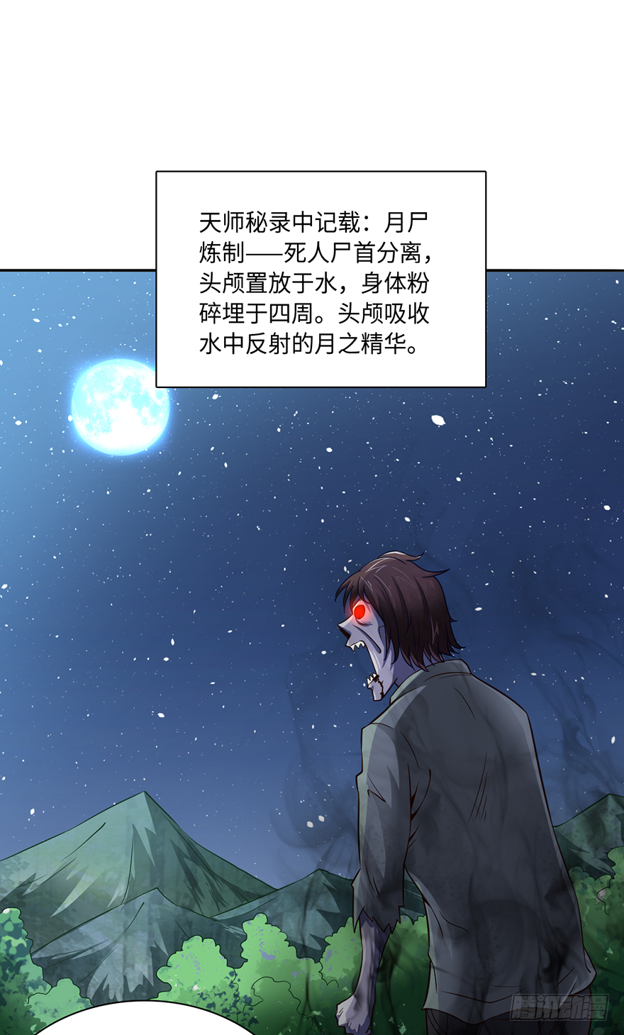 🍼都市至尊天师 镇压月尸 第2页