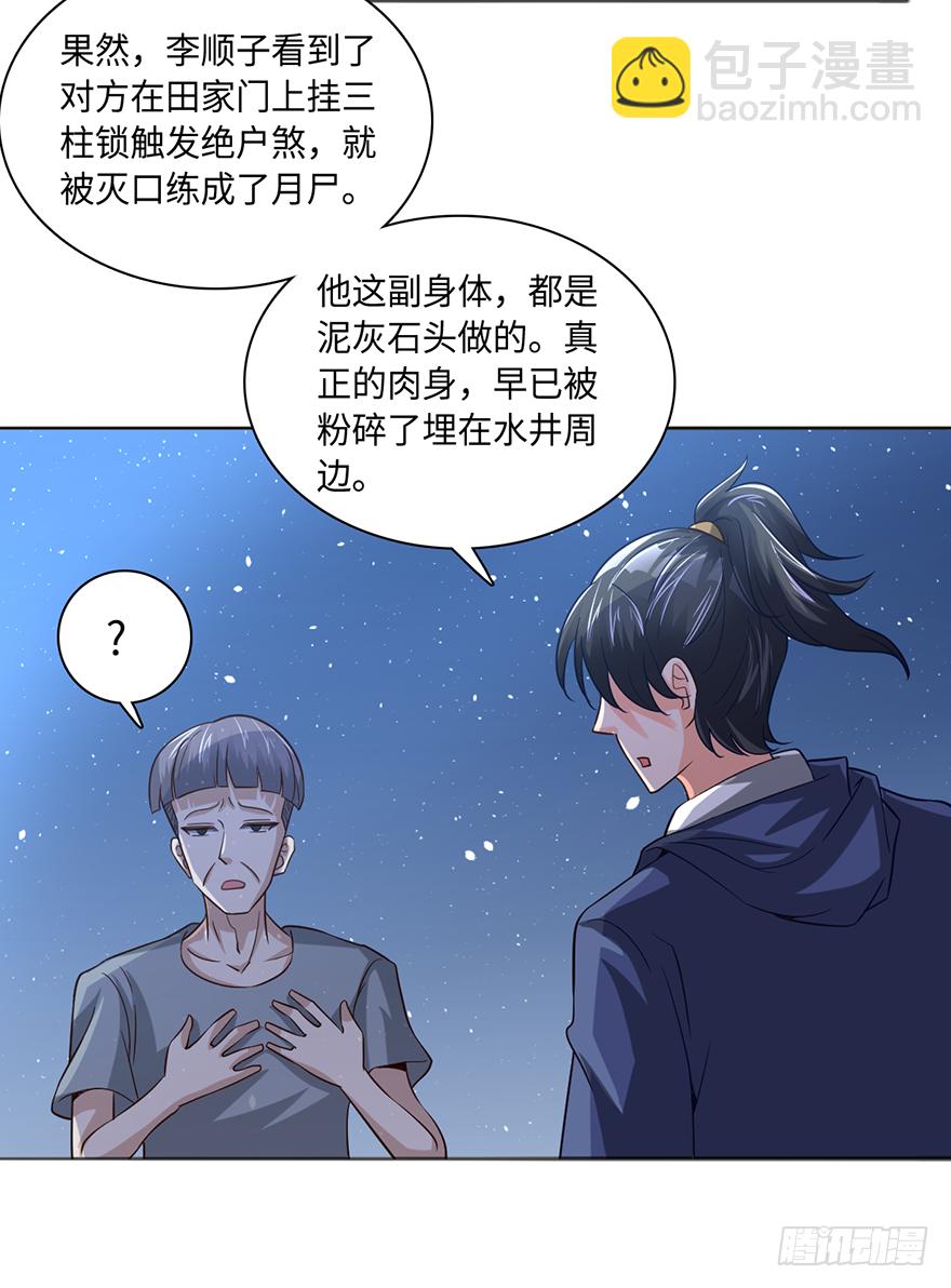🍼都市至尊天师 镇压月尸 第24页