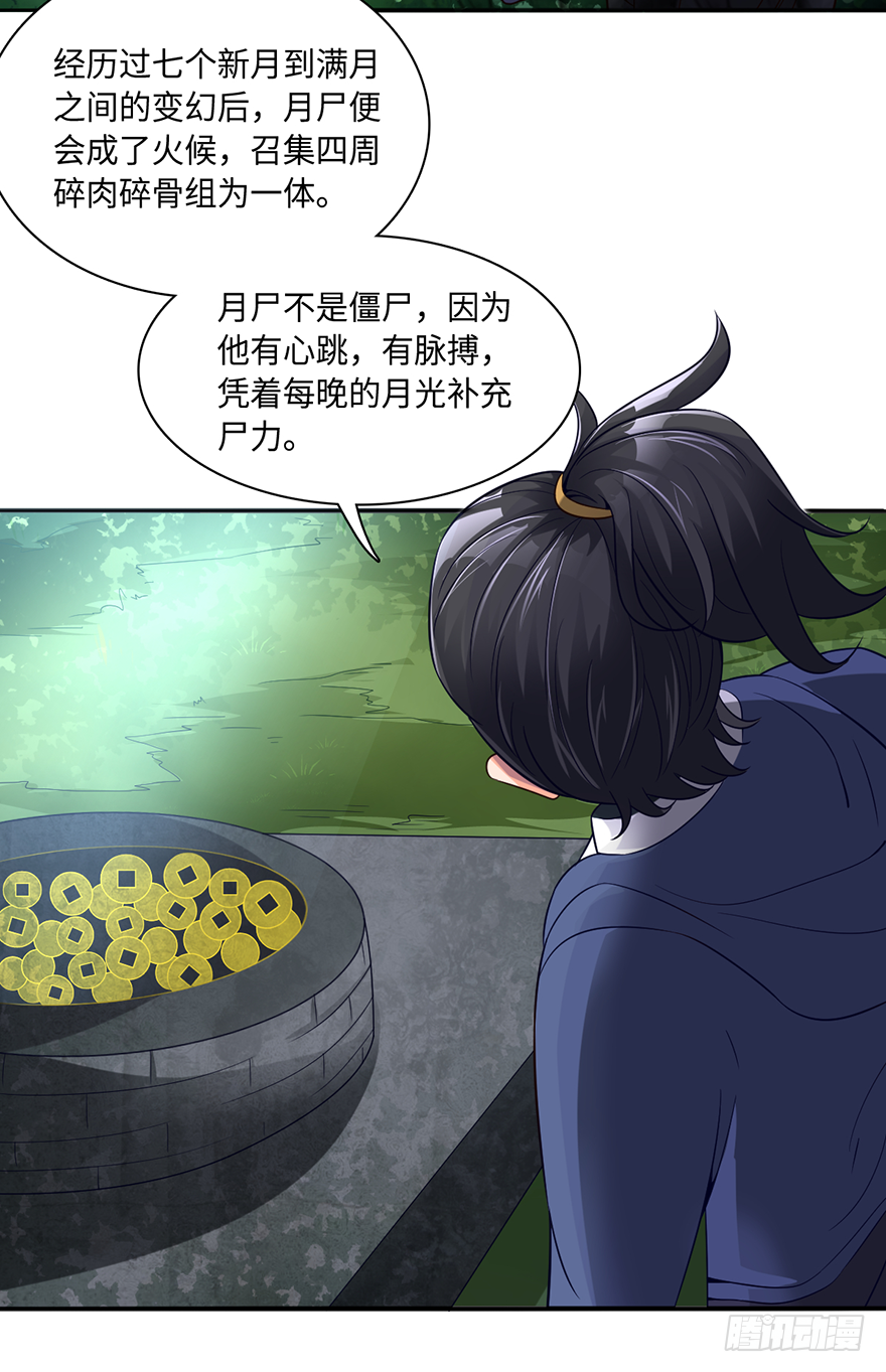 🍼都市至尊天师 镇压月尸 第3页