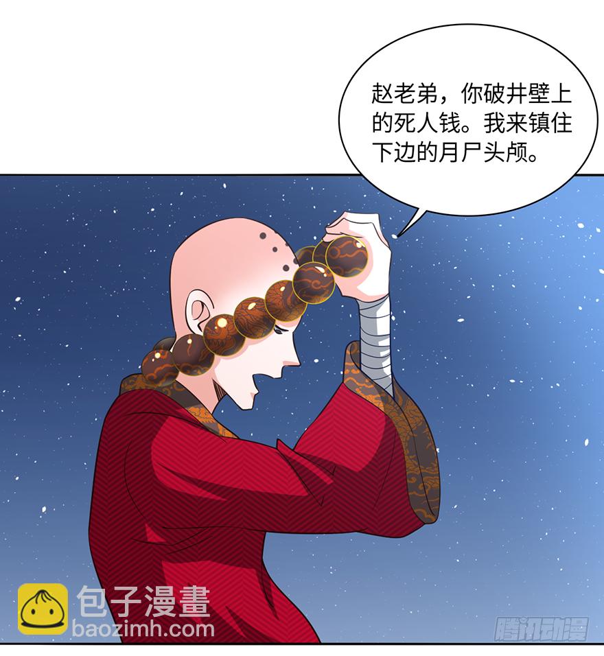 🍼都市至尊天师 镇压月尸 第4页