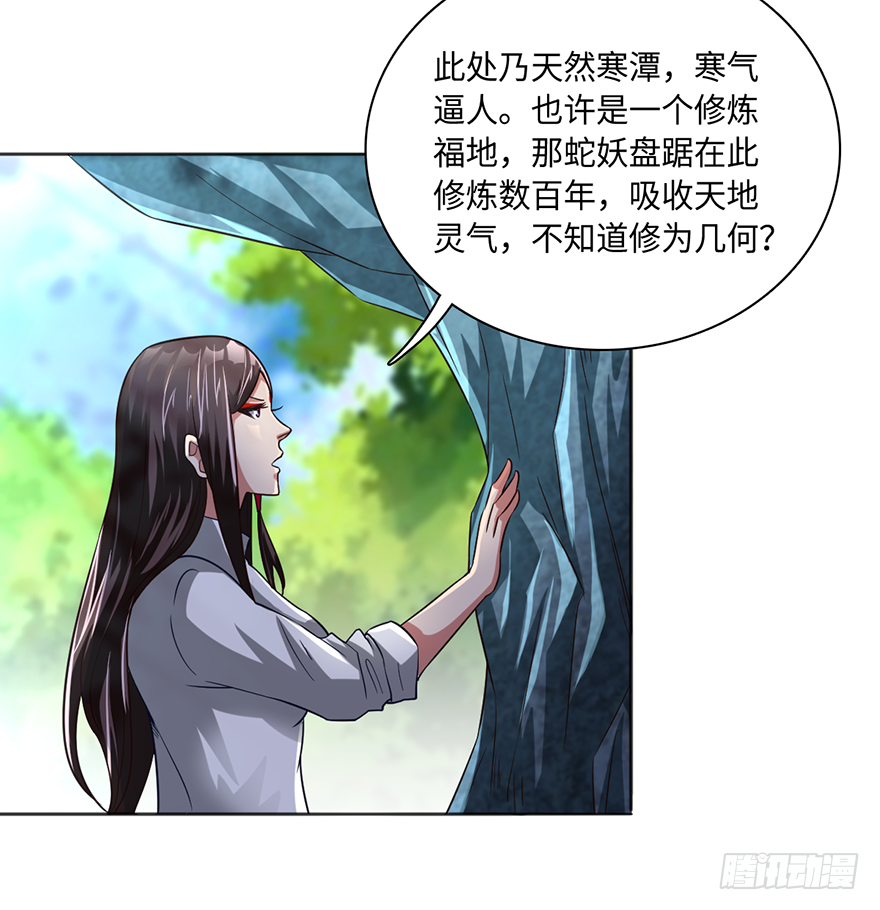 🍼都市至尊天师 大蛇妖之怒 第11页